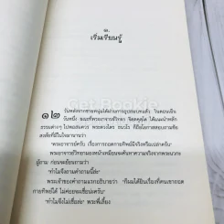 พาท่องโลกทิพย์ - เกียรติโสภณ รูปที่ 6