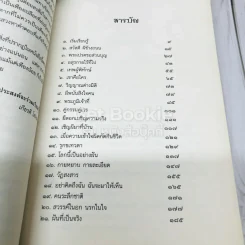 พาท่องโลกทิพย์ - เกียรติโสภณ รูปที่ 5