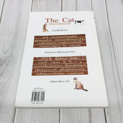 คู่มือเลี้ยงแมว The Cat Handbook รูปที่ 3
