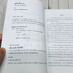 คู่มือเลี้ยงแมว The Cat Handbook รูปที่ 4
