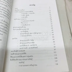 คู่มือเลี้ยงแมว The Cat Handbook รูปที่ 5