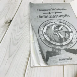 วิธีหาเงินใช้แบบคนยิว รูปที่ 11