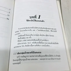 วิธีหาเงินใช้แบบคนยิว รูปที่ 6