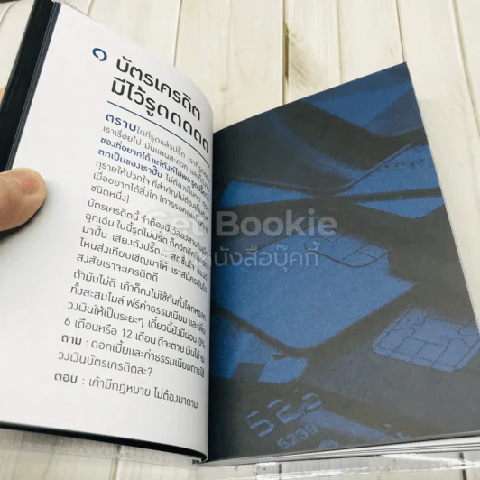 25 วิธีคิดให้ชีวิตชิบหาย + 25 วิธีคิดให้ชีวิตสบายๆ (2 ปกใน 1 เล่ม) รูปที่ 4