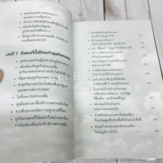 สุดยอดธุรกิจเกษตรสไตล์ญี่ปุ่น รูปที่ 10