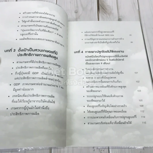 สุดยอดธุรกิจเกษตรสไตล์ญี่ปุ่น รูปที่ 7