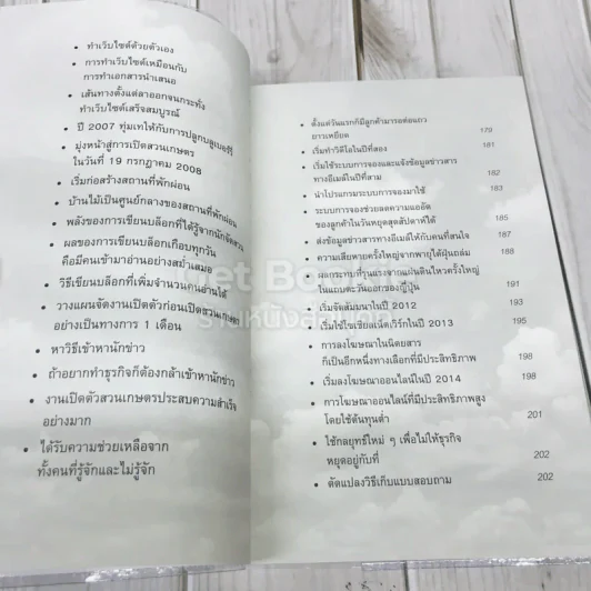 สุดยอดธุรกิจเกษตรสไตล์ญี่ปุ่น รูปที่ 9