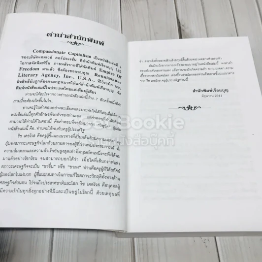 เมตตาทุนนิยม Compassionate Capitalism รูปที่ 9