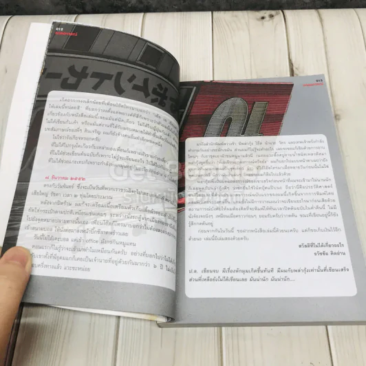 ฮิกาซีน ฉบับพิเศษ เกาะดม ชมโตเกียว รูปที่ 7