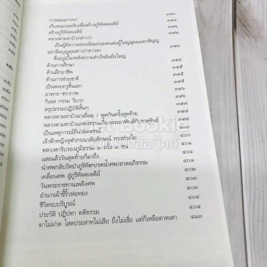 หลวงปู่เจี๊ยะ จุนฺโท พระผู้เป็นดั่งผ้าขี้ริ้วห่อทอง วัดป่าภูริทัตตปฏิปทาราม อ.สามโคก จ.ปทุมธานี รูปที่ 16