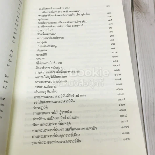 หลวงปู่เจี๊ยะ จุนฺโท พระผู้เป็นดั่งผ้าขี้ริ้วห่อทอง วัดป่าภูริทัตตปฏิปทาราม อ.สามโคก จ.ปทุมธานี รูปที่ 10