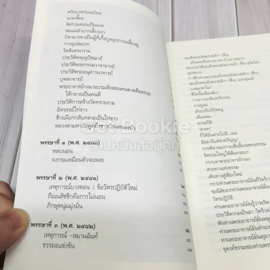 หลวงปู่เจี๊ยะ จุนฺโท พระผู้เป็นดั่งผ้าขี้ริ้วห่อทอง วัดป่าภูริทัตตปฏิปทาราม อ.สามโคก จ.ปทุมธานี รูปที่ 9