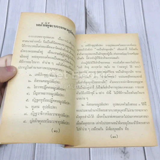 นวกานุศาสนี คณะสงฆ์วัดทองนพคุณ พิมพ์ถวายในโอกาสพระราชทานเพลิงศพพระธรรมเจดีย์เจ้าอาวาสวัดทองนพคุณ และเจ้าคณะภาค 4 รูปที่ 9
