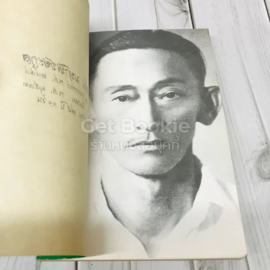 อนุสรณ์ฌาปนกิจศพนายเย็น มหาพิชยะกุล รูปที่ 6