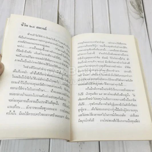อนุสรณ์ฌาปนกิจศพนายเย็น มหาพิชยะกุล รูปที่ 8