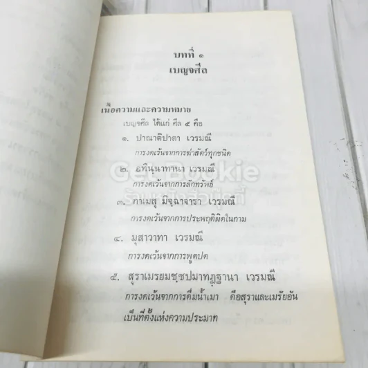 อนุสรณ์งานพระราชทานเพลิงศพ หลวงถวิลเศรษฐพณิชยการ รูปที่ 7