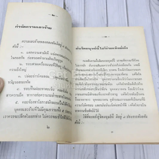 ปรัชญา นิพนธ์และชีวประวัติของขงเบ้ง ที่ระลึกงานฌาปนกิจศพนางณี ชวนะพัธน์ รูปที่ 8