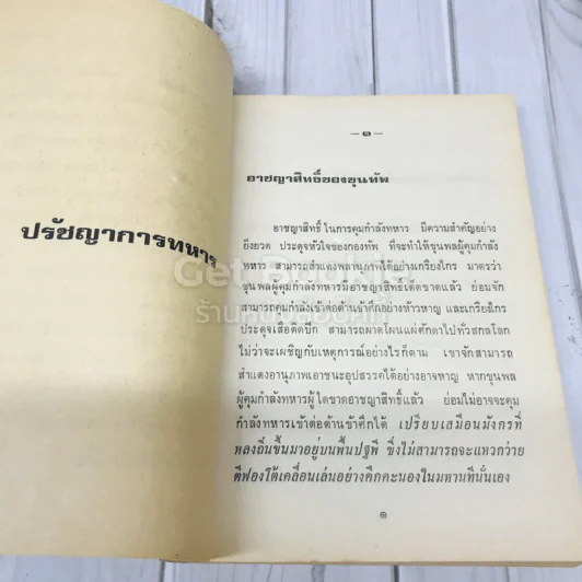 ปรัชญา นิพนธ์และชีวประวัติของขงเบ้ง ที่ระลึกงานฌาปนกิจศพนางณี ชวนะพัธน์ รูปที่ 7