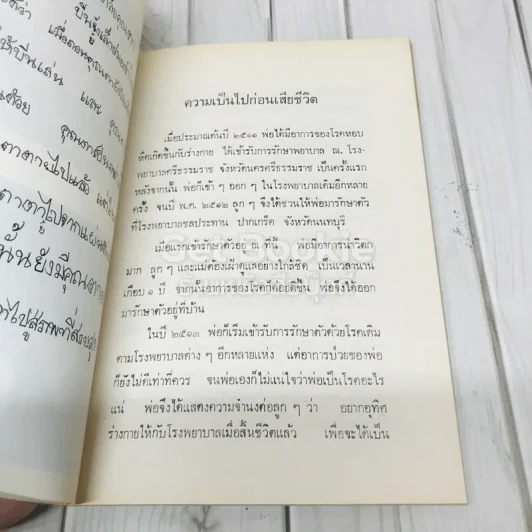 อนุสรณ์งานฌาปนกิจศพคุณพ่อนาม อุปรมัย รูปที่ 7