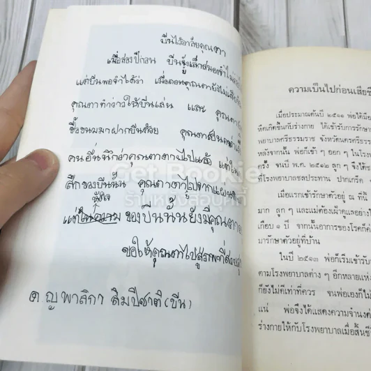 อนุสรณ์งานฌาปนกิจศพคุณพ่อนาม อุปรมัย รูปที่ 8