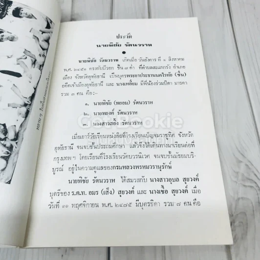 อนุสรณ์พิชัย รัตนวราห รูปที่ 7