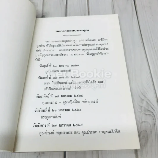 อนุสรณ์พิชัย รัตนวราห รูปที่ 5
