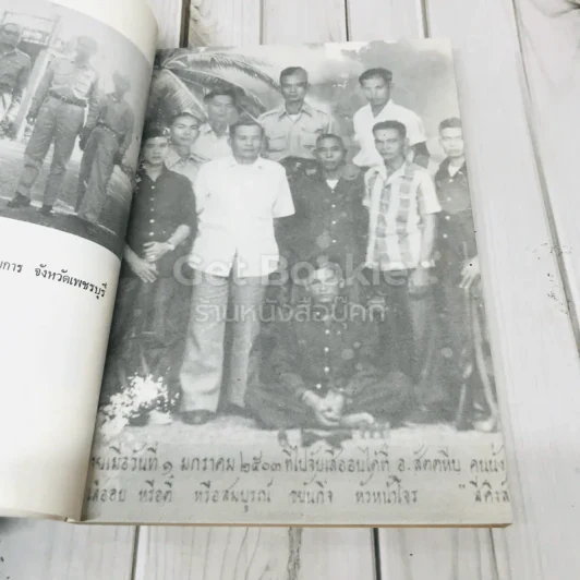 อนุสรณ์งานพระราชทานเพลิงศพ พันตำรวจเอกแก้ว พรหมพินิจ รูปที่ 7
