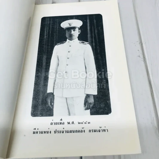 อนุสรณ์งานฌาปนกิจศพ นายมงคล สุพรรณรัตน์ รูปที่ 6