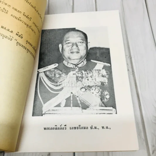 อนุสรณ์งานพระราชทานเพลิงศพ พลเอกจิตต์กวี เกษะโกมล ย่อประวัติวัดพระเชตุพน รูปที่ 6