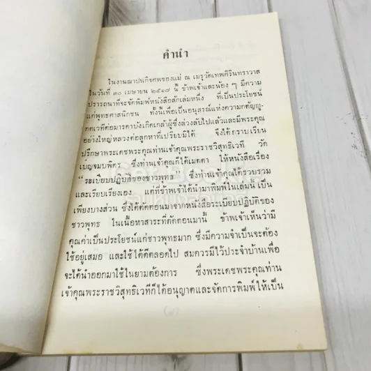 อนุสรณ์งานฌาปนกิจศพ คุณแม่ฉวี ทองเจริญ รูปที่ 6