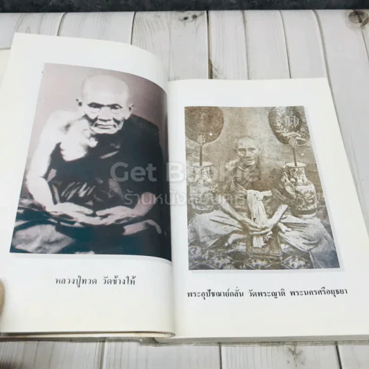 พระผู้จุดประทีปในดวงใจ - อนุสรณ์พระราชทานเพลิงศพ พระพรหมปัญโญ (ดู่) รูปที่ 11
