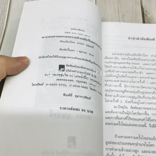 ทางรอดจากมหาสงครามนิวเคลียร์ในศตวรรษใหม่ รูปที่ 4