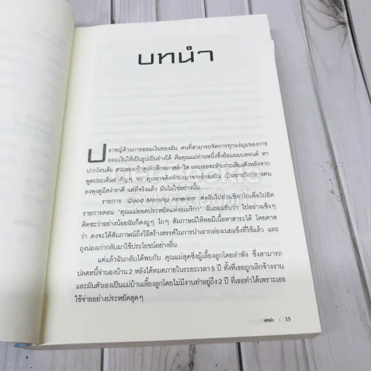 ประหยัดก้อนโต Save Big รูปที่ 13