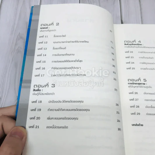 ประหยัดก้อนโต Save Big รูปที่ 11