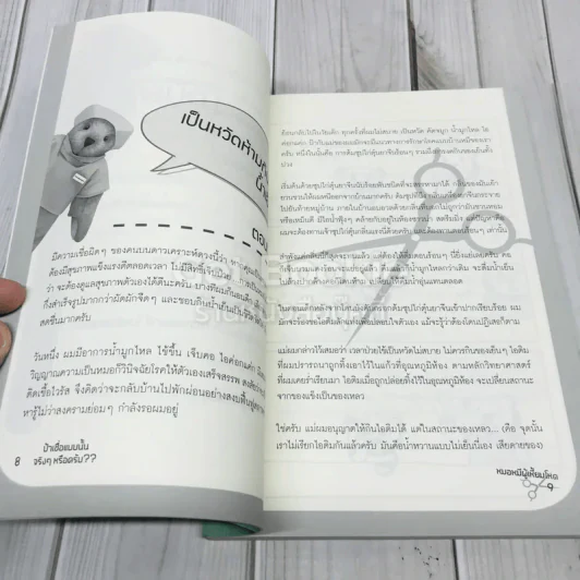 ป้าเชื่อแบบนั้นจริงๆหรอครับ?? รูปที่ 7