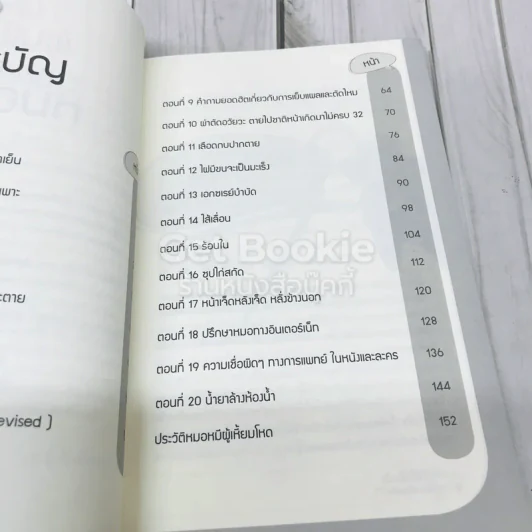 ป้าเชื่อแบบนั้นจริงๆหรอครับ?? รูปที่ 6