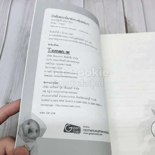 ป้าเชื่อแบบนั้นจริงๆหรอครับ?? รูปที่ 4