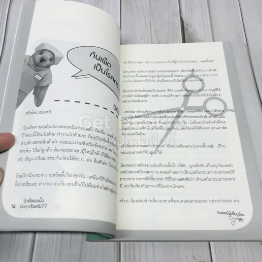 ป้าเชื่อแบบนั้นจริงๆหรอครับ?? รูปที่ 9