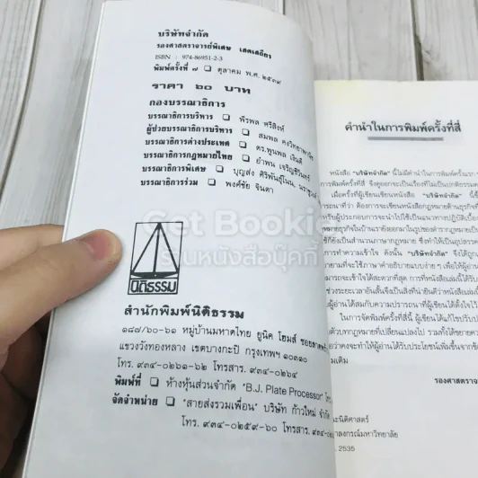 ใครเป็นใครอะไรเป็นอะไรในบริษัทจำกัด รูปที่ 4
