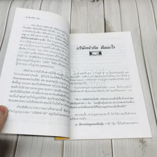 ใครเป็นใครอะไรเป็นอะไรในบริษัทจำกัด รูปที่ 8