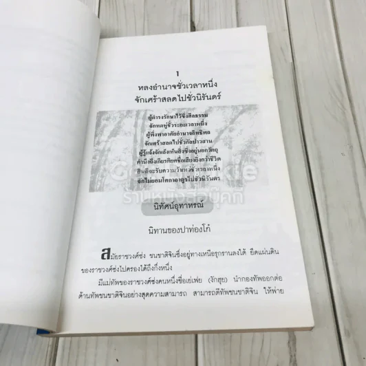 สายธารแห่งปัญญา รูปที่ 12