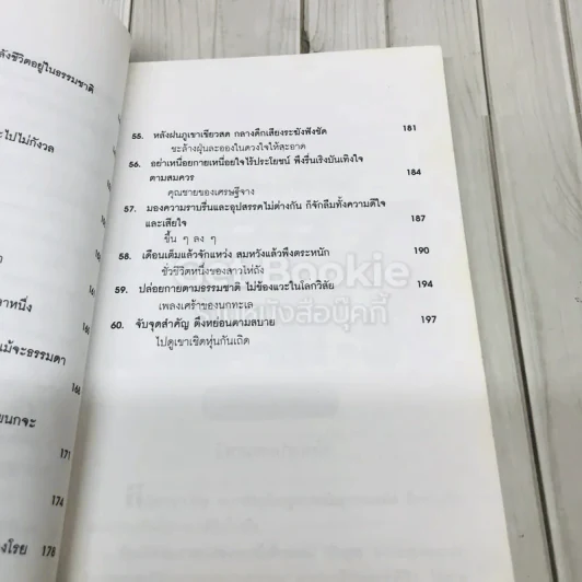 สายธารแห่งปัญญา รูปที่ 11