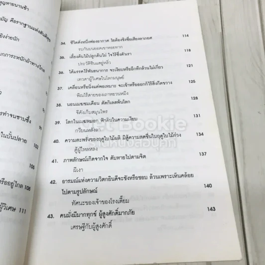 สายธารแห่งปัญญา รูปที่ 9