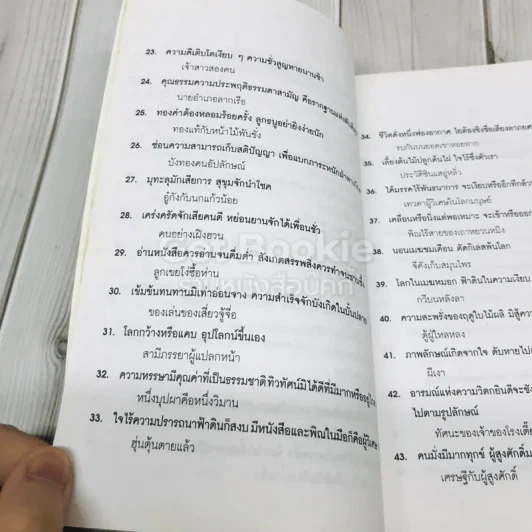 สายธารแห่งปัญญา รูปที่ 8