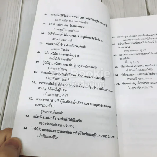 สายธารแห่งปัญญา รูปที่ 10