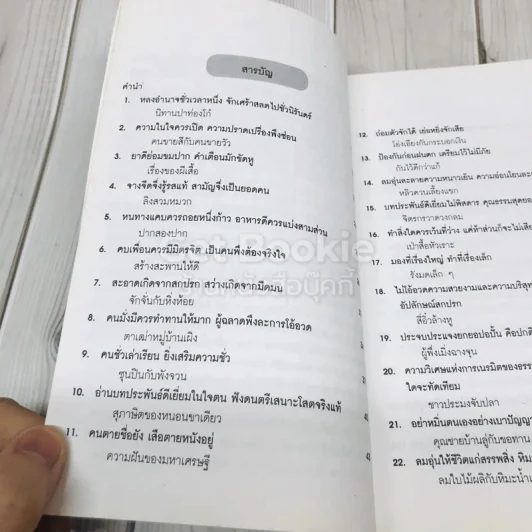 สายธารแห่งปัญญา รูปที่ 6