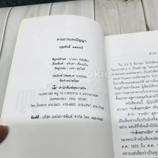 สายธารแห่งปัญญา รูปที่ 4
