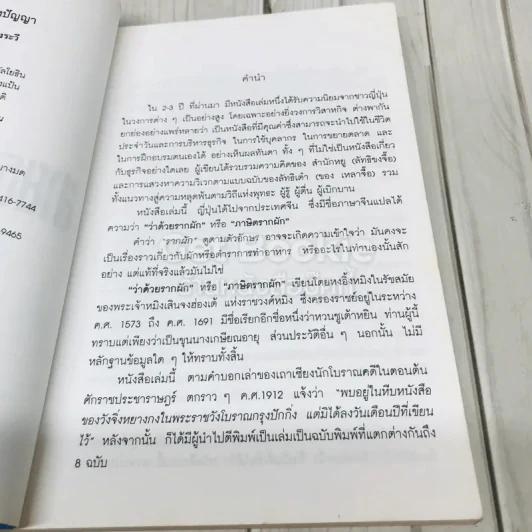 สายธารแห่งปัญญา รูปที่ 5