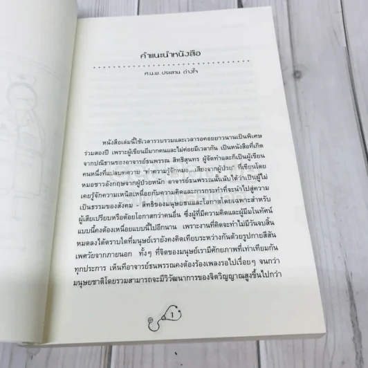 ทำความรู้จักหมอ หลักการ ข้อคิด ประสบการณ์ รูปที่ 10