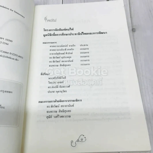 ทำความรู้จักหมอ หลักการ ข้อคิด ประสบการณ์ รูปที่ 6